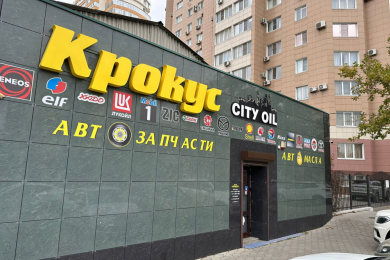 Автомасла и запчасти. Магазин «Крокус City Oil»