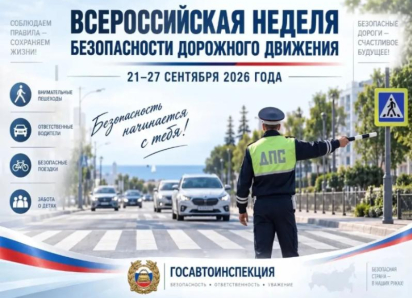 Неделя безопасности на дорогах Анапы: что важно знать водителям и пешеходам
