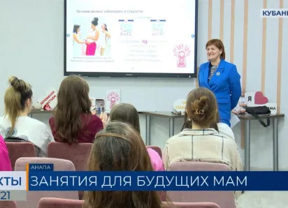 В Анапе будущих мам учат готовиться к родам в формате интерактивных встреч