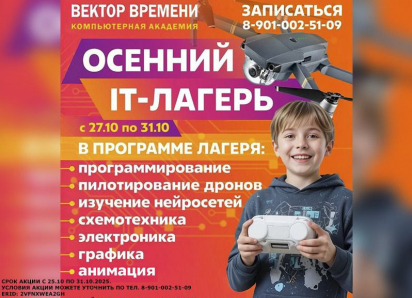 УСЛУГА ДНЯ! Осенние ИТ-каникулы в Вектор Времени
