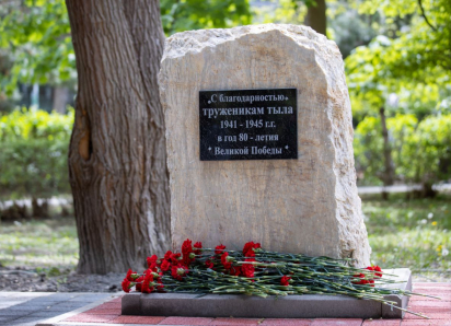 В Анапе открыли мемориал, посвященный труженикам тыла 