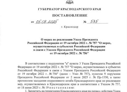 На Кубани ввели запрет на съемку и распространение информации об атаках БПЛА