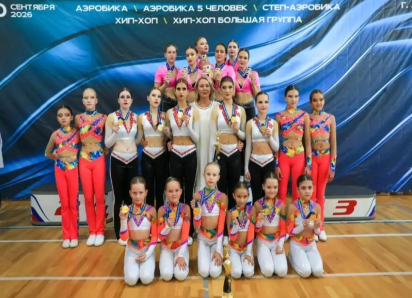 Три золота и путёвка в Москву: анапские аэробистки покорили Кубок России