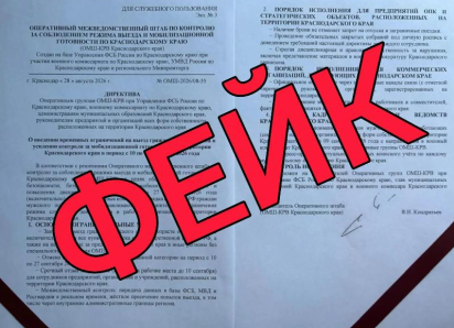 В соцсетях паникуют из за фейка об ограничении выезда мужчин на Кубани