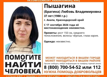 В Анапе неделю разыскивают пропавшую 37-летнюю женщину