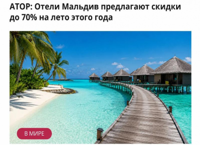 Мальдивы пошли в распродажу: отели начали давать россиянам скидки до 70%