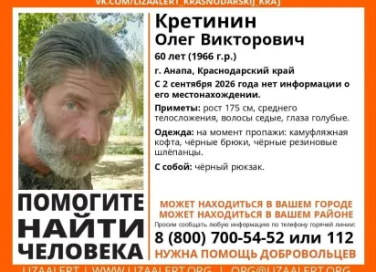 В Анапе пропал 60-летний мужчина
