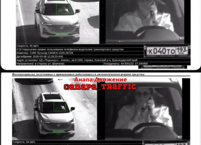 Жительница Анапы получила два штрафа за телефон за рулём с разницей в 24 секунды