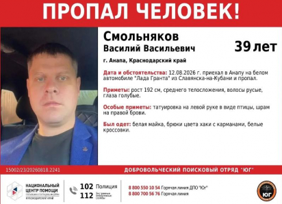 В Анапе пропал 39-летний мужчина, приехавший из Славянска-на-Кубани. Родные просят помощи