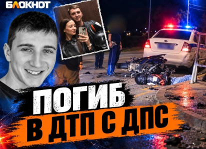 Смертельное ДТП с машиной ДПС в Анапе: семья погибшего 26 дней добивается уголовного дела