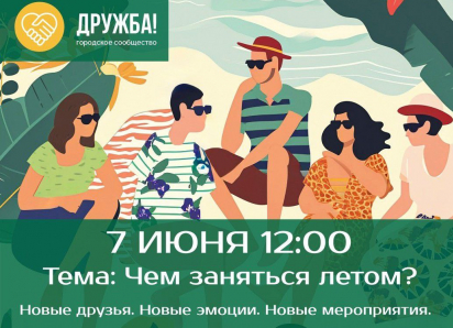 Лето в городе: чем заняться?