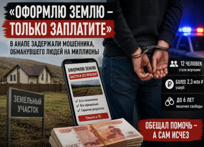  В Анапе задержан мошенник, похитивший у граждан более 2,3 млн рублей