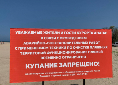 Волонтеры-медики в Анапе информируют туристов о запрете посещения пляжей
