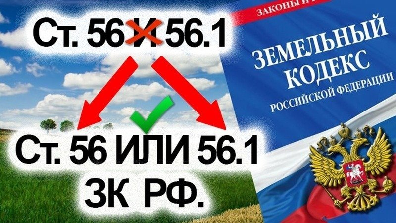 Анапчанин Александр Высоцкий предлагает подписать петицию за разграничение ст. 56 и 56.1 ЗК РФ
