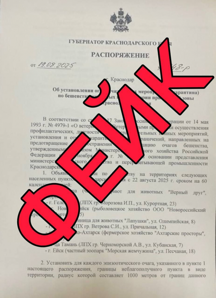 В соцсетях сообщается о введении карантина по бешенству животных в прибрежной зоне