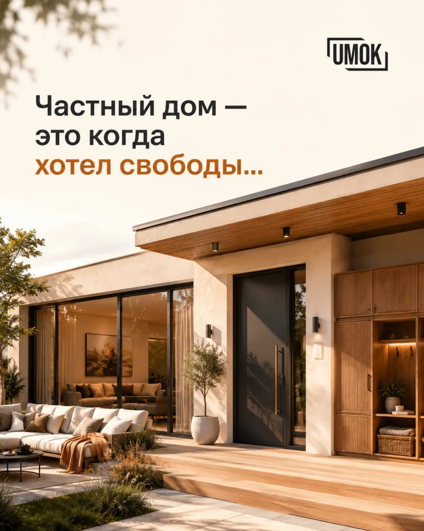 Частный дом должен быть не вечным проектом, а местом, где удобно жить.