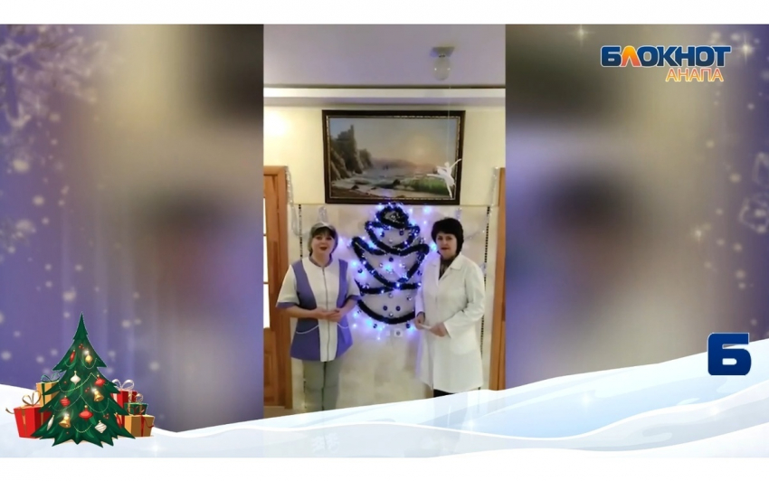 Коллектив «Хирургического центра» поздравляет жителей Анапы с Новым годом!
