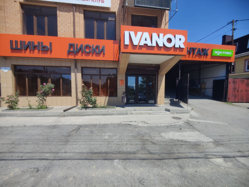  IVANOR: Шинный рай в Анапе!