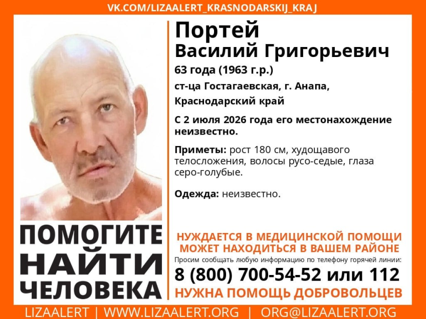 Мужчина исчез больше месяца назад в районе Анапы