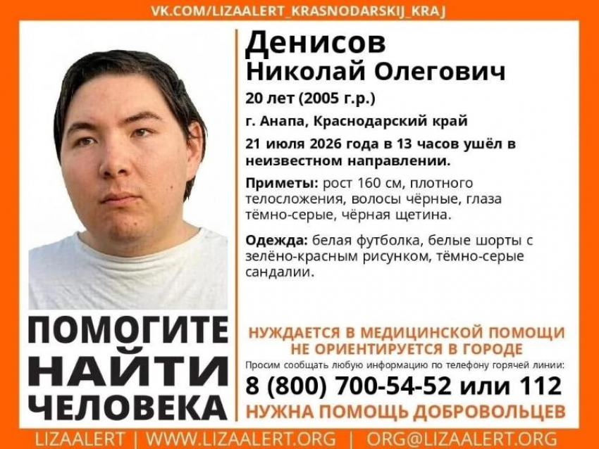 Помогите найти человека! В Анапе пропал 20-летний парень
