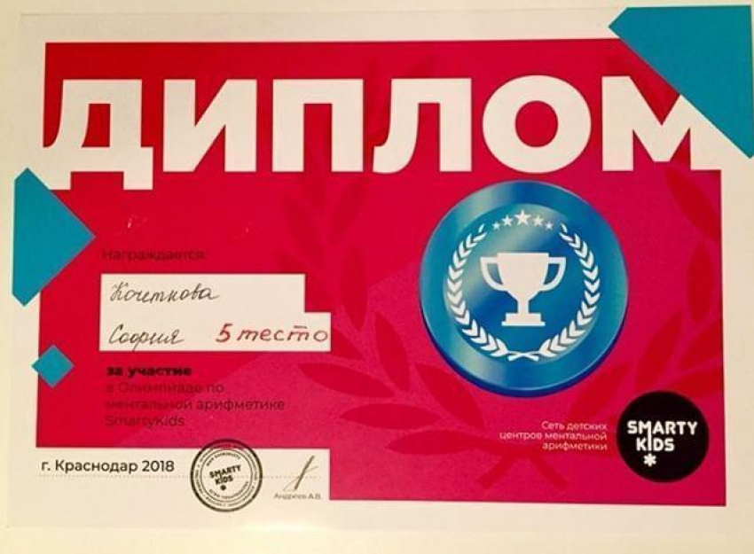 София Кочеткова достойно представила Анапу на олимпиаде по ментальной арифметике 