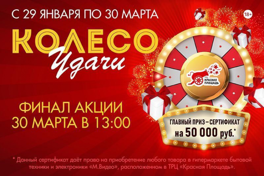 Хотите стать обладателем сертификата на 50 000 рублей? Крутите колесо!