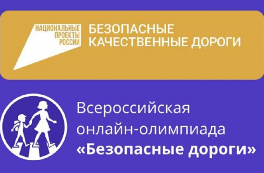 Школьники Анапы могут проверить свои знания правил безопасности дорожного движения