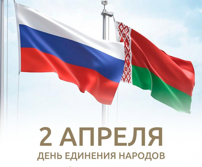 Анапчане празднуют День единения народов России и Беларуси 