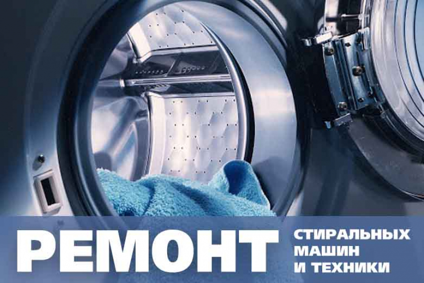 Проблемы со стиральной машинкой? Подскажем полезный телефон!