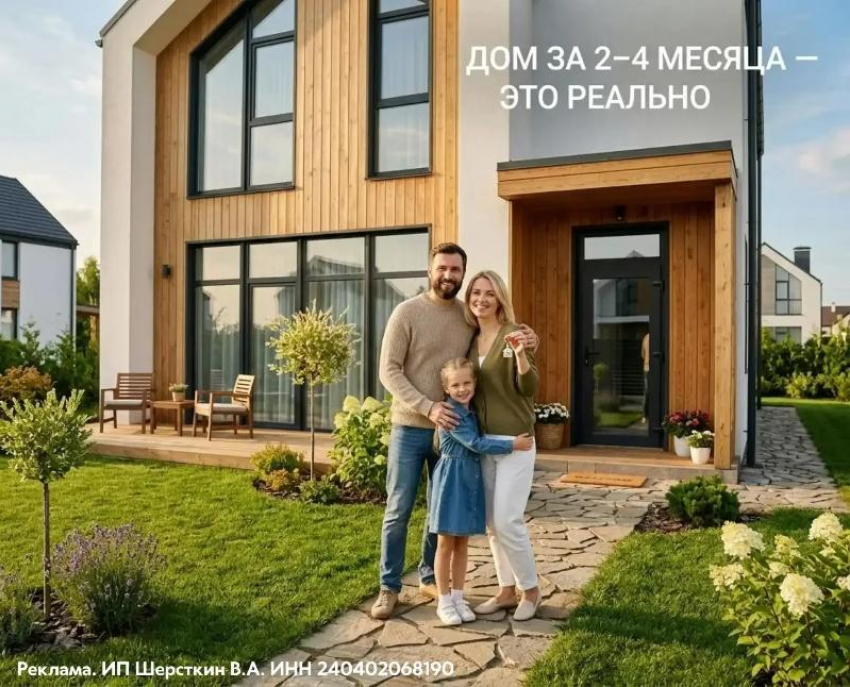 Дом за 2–4 месяца — миф или реальность?