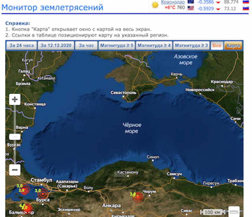 Так было землетрясение в Анапе или нет, что показал монитор землетрясений?