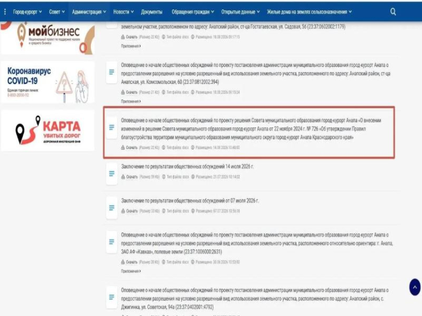 Анапа обновляет правила благоустройства: жители могут внести свои предложения