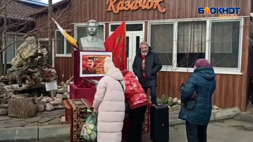 Сегодня, 21 декабря, в Анапе на фермерском рынке отпраздновали день рождения Сталина