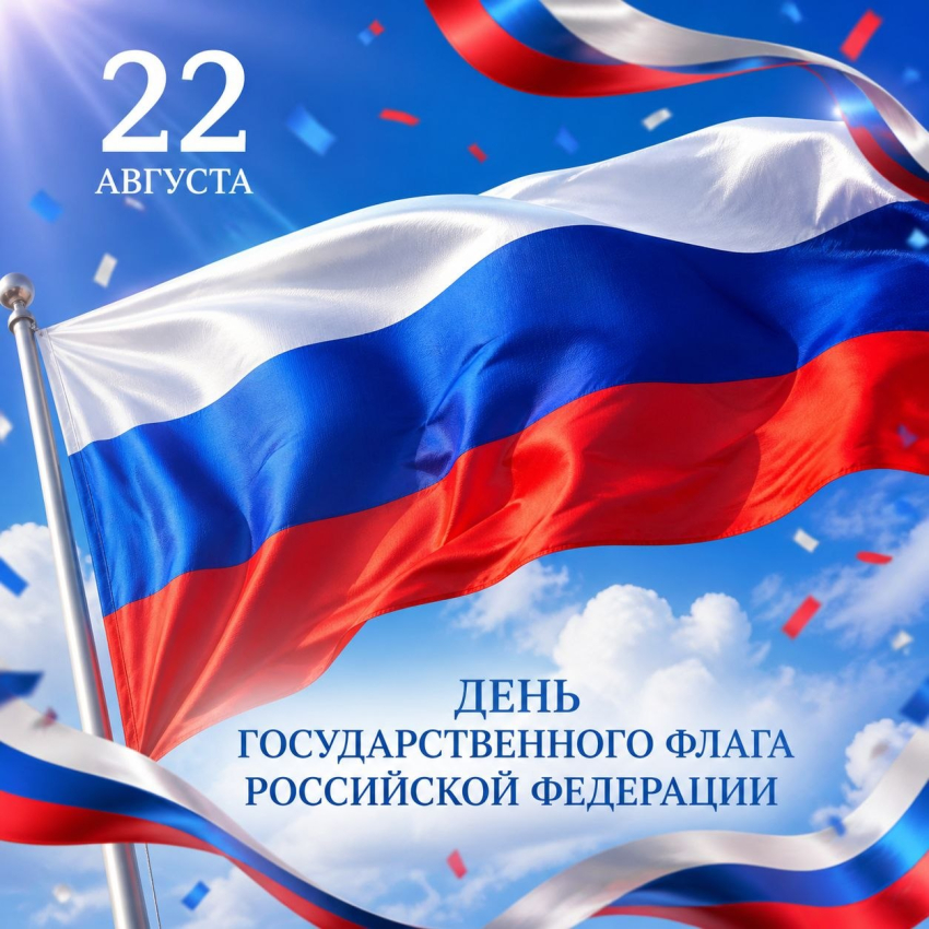 Глава Анапы поздравила жителей курорта с Днём российского флага