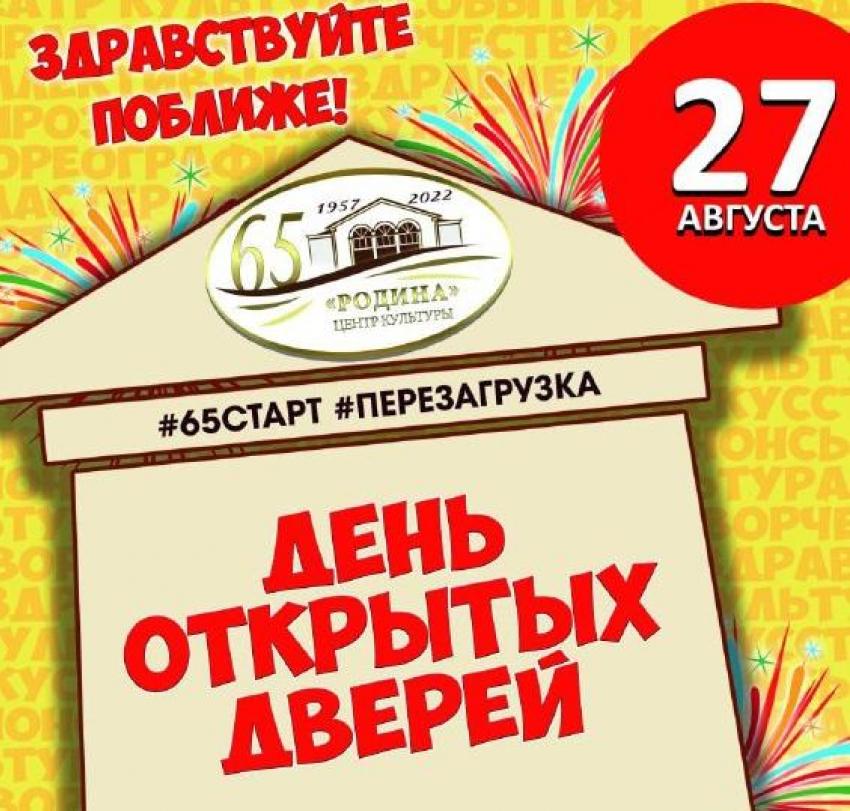 Подарки, сюрпризы и мастер-классы: ЦК «Родина» в Анапе проводит День открытых дверей