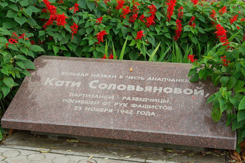В Анапе почтят память партизанки Кати Соловьяновой 