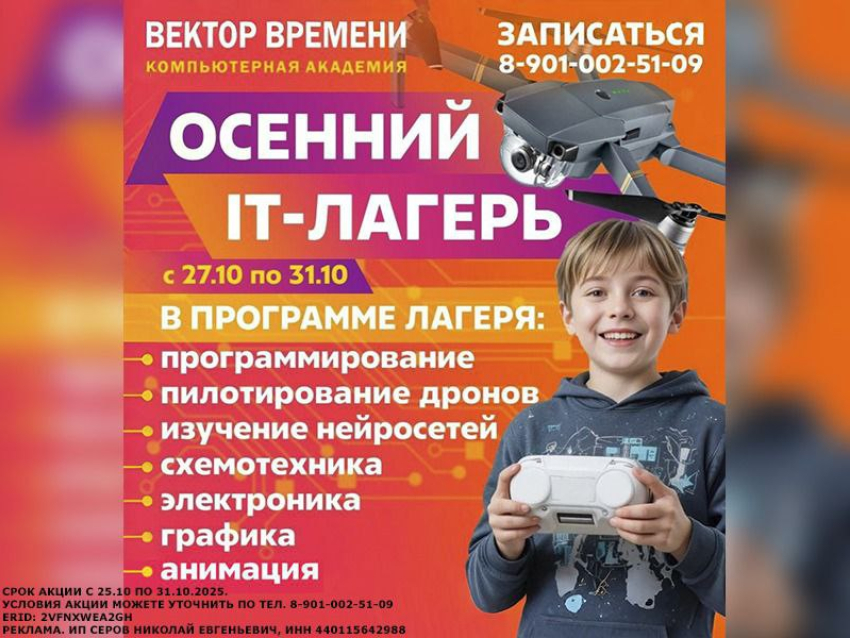УСЛУГА ДНЯ! Осенние ИТ-каникулы в Вектор Времени