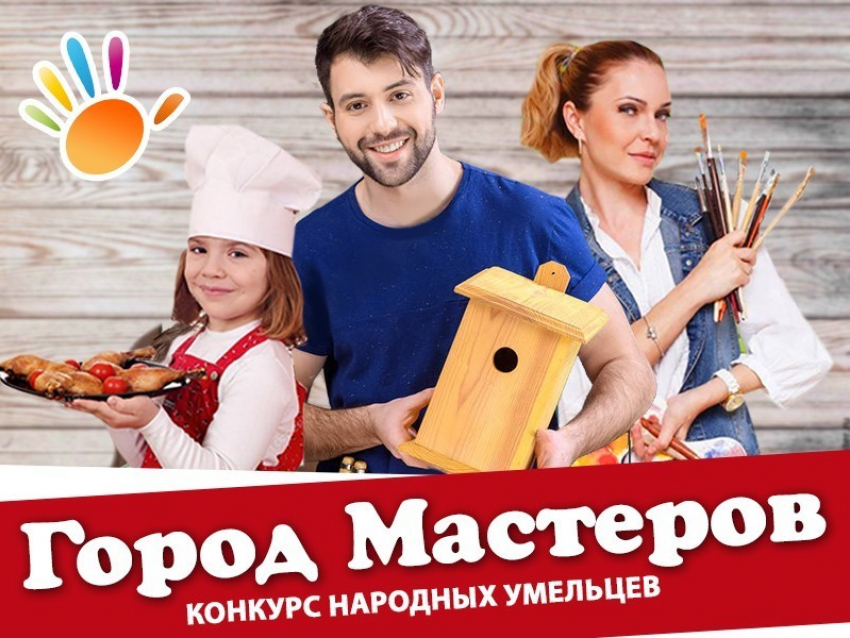 Продолжается голосование в конкурсе «Город Мастеров". Есть недовольные