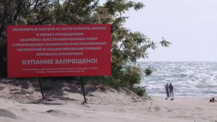 РСТ призывает власти Анапы пересмотреть ограничения, связанные с пляжами