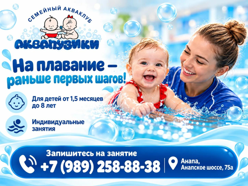 «Знакомство с водой — с первых месяцев: индивидуальные занятия в центре «Аквапузики»