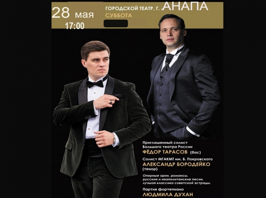 В Анапе выступят солисты классической вокальной музыки России