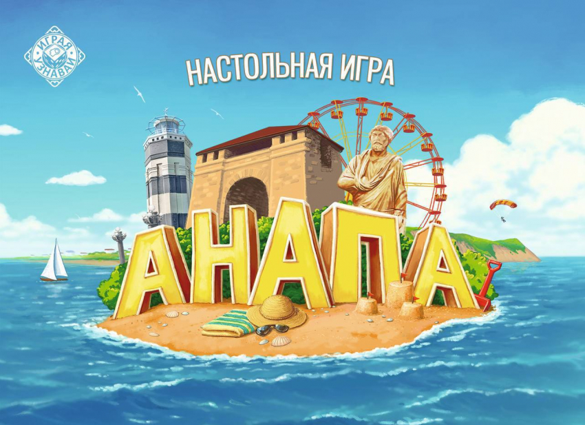 Настольная игра «Анапа» вошла в финал X Всероссийского конкурса «Туристический сувенир»