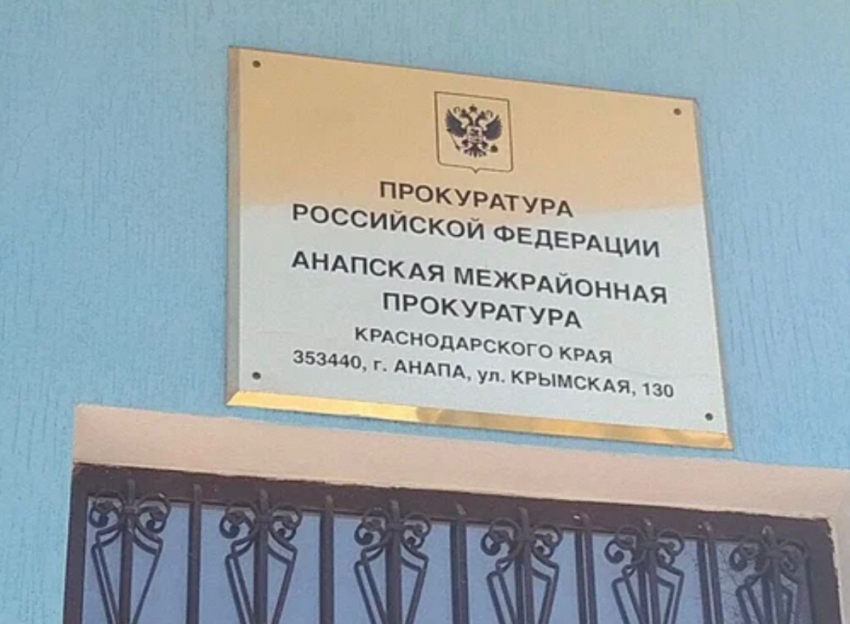 В Анапской прокуратуре пройдёт приём граждан