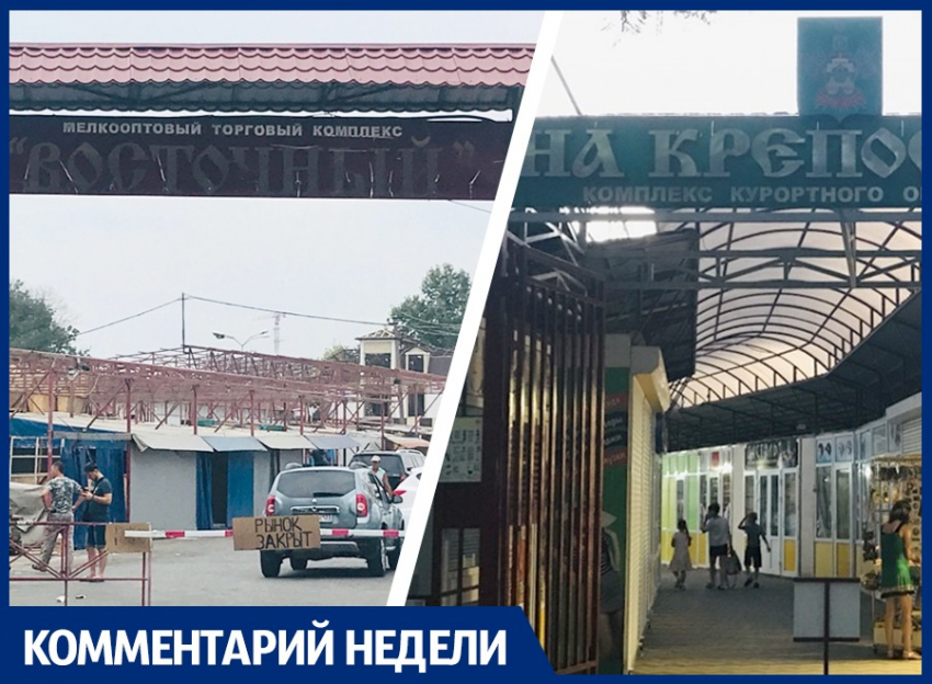  Какая участь ждёт в будущем Восточный и Казачий рынки в Анапе?