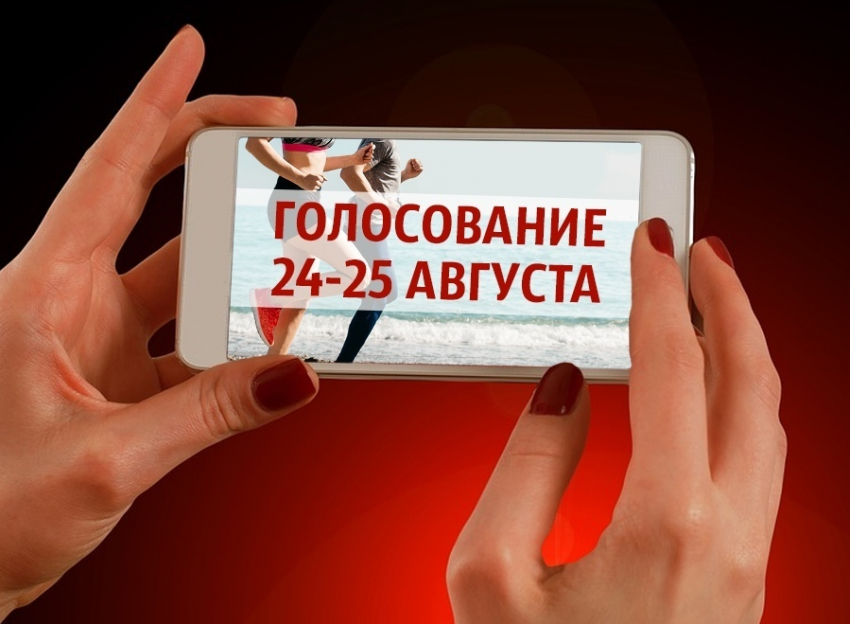Спешите: сегодня до 18 часов вы еще успеете подать заявку на конкурс «Спортивная Анапа»