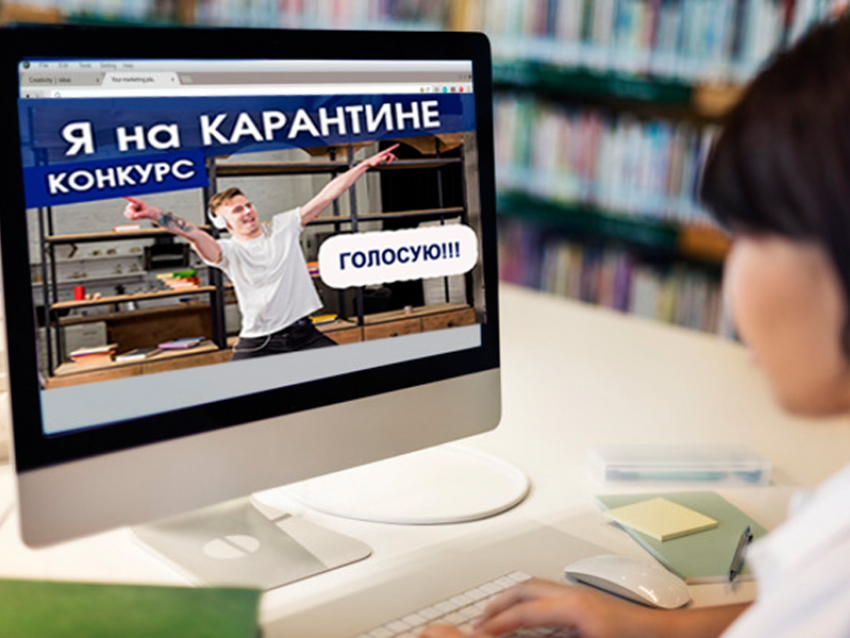 Завтра в 10:00 стартует голосование за участников конкурса «Я на карантине"