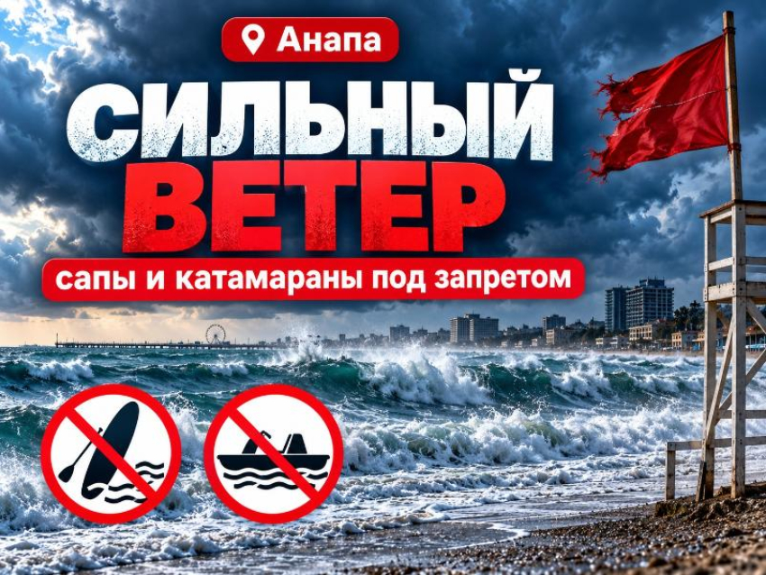 Море становится опасным: в Анапе ограничили плавсредства, а МЧС предупреждает о смерчах