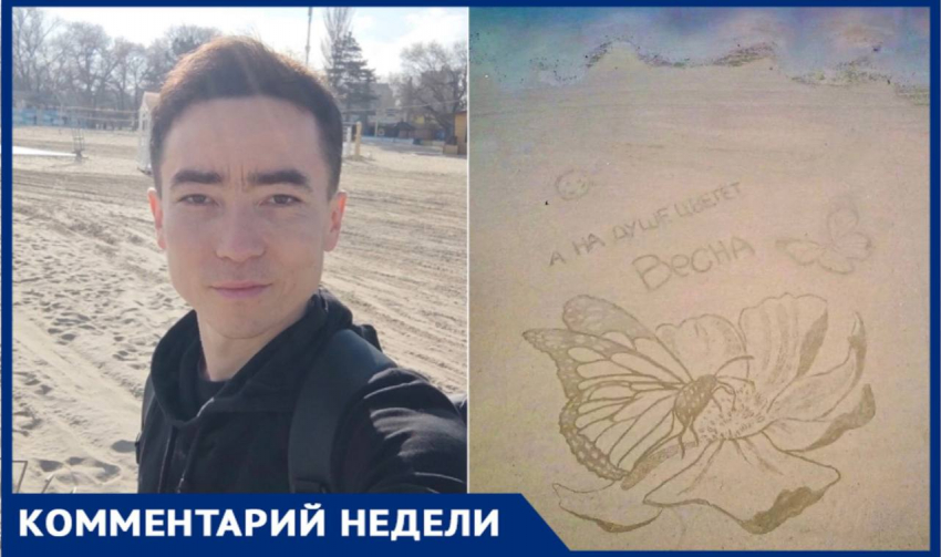 «Нужны только веерные грабли и собственные ноги»: анапчанин Леонид Валитов создает шедевры на песке
