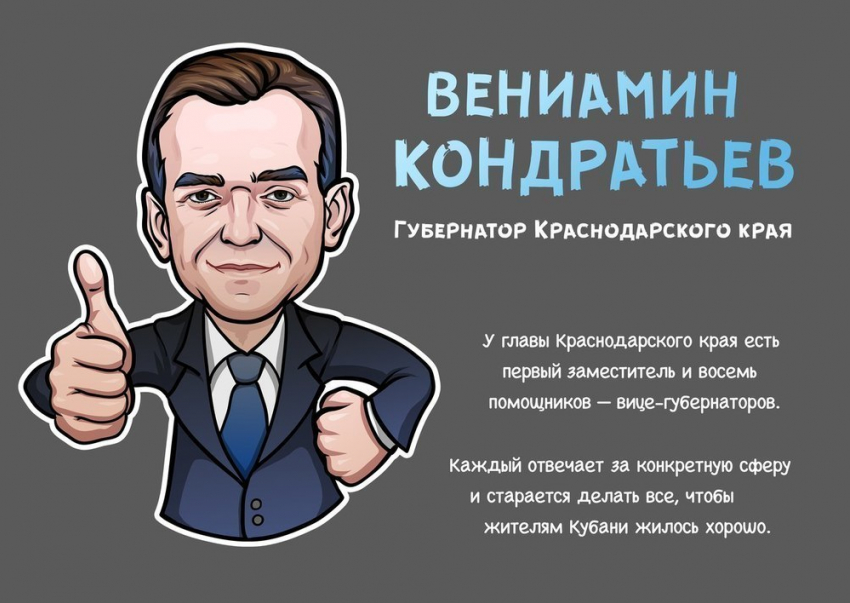 Губернатор Кубани разместил на своём аккаунте памятку для жителей края в виде комиксов 