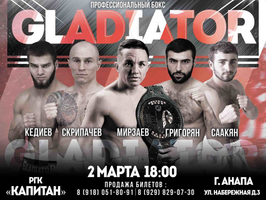 Шоу профессионального бокса мирового уровня «GLADIATOR» в Анапе обещает море эмоций